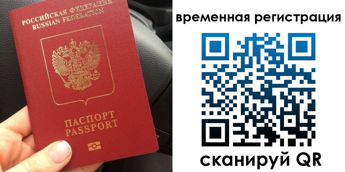прописка штамп в Благовещенске