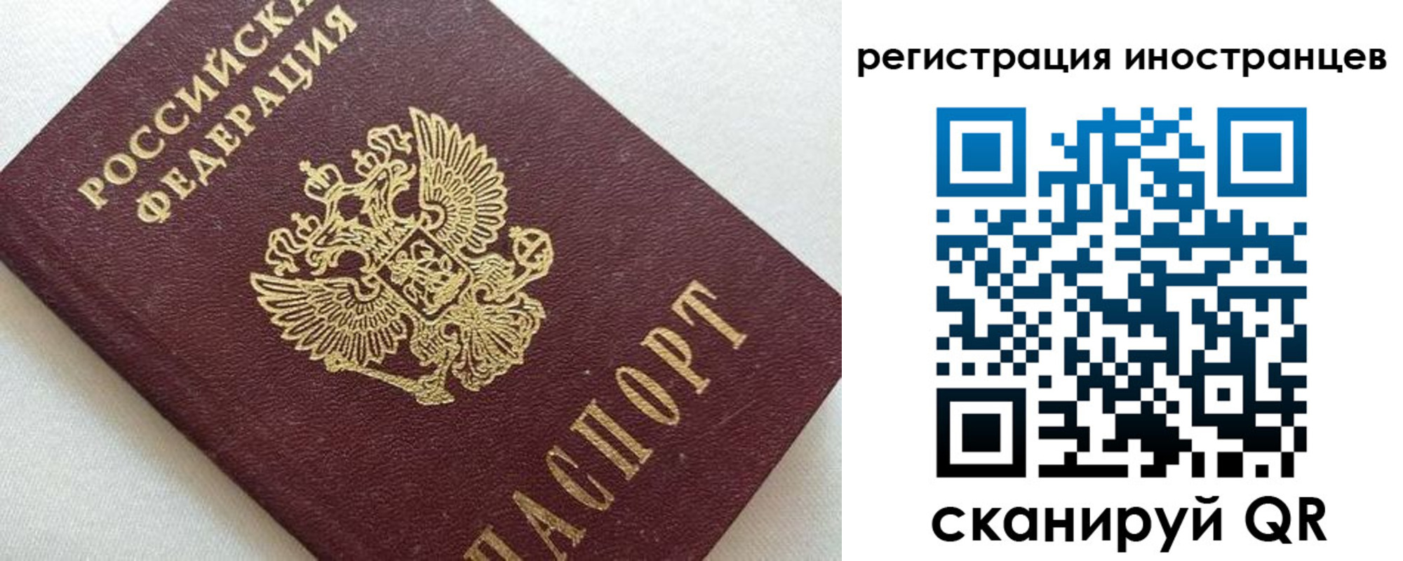 прописка в Благовещенске