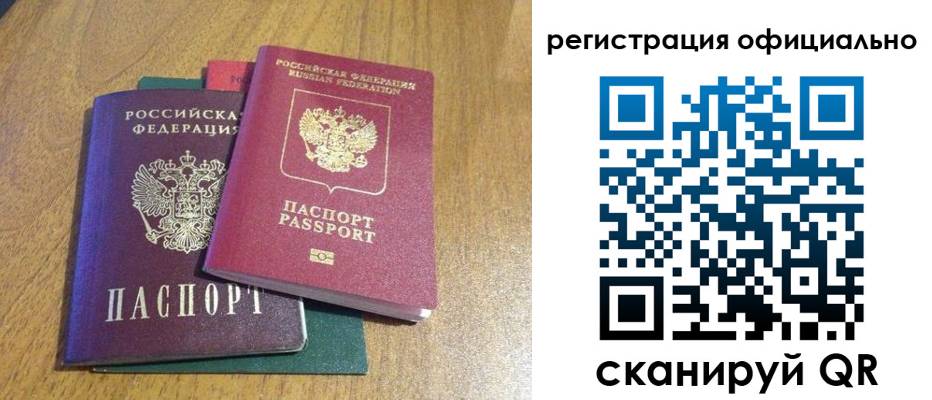 временная регистрация купить в Благовещенске