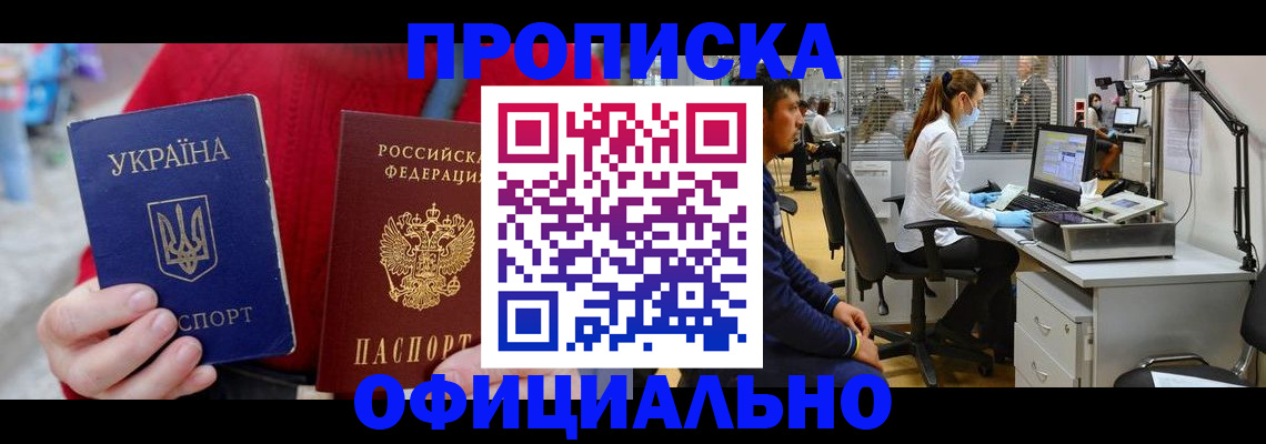 временная регистрация гарантия в Благовещенске