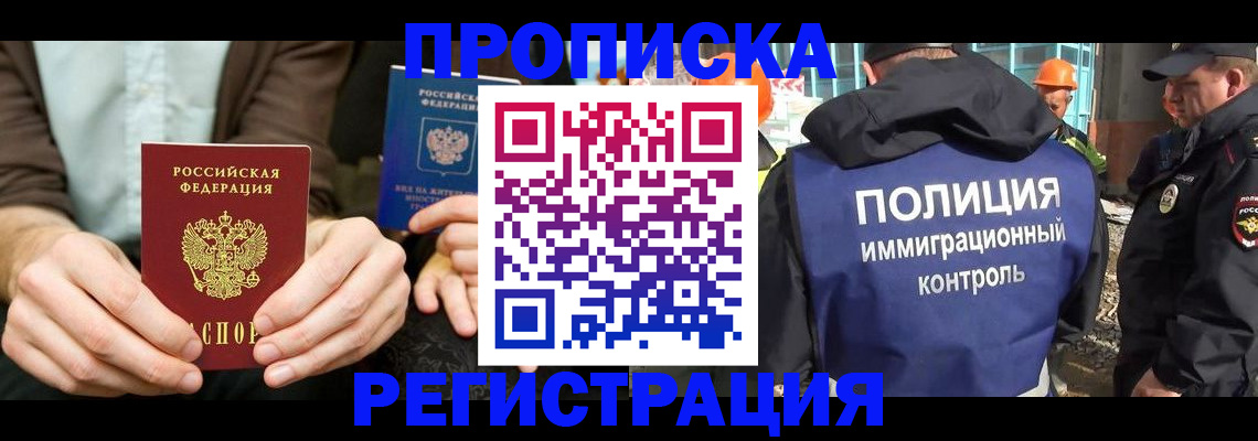 временная регистрация поиск в Благовещенске