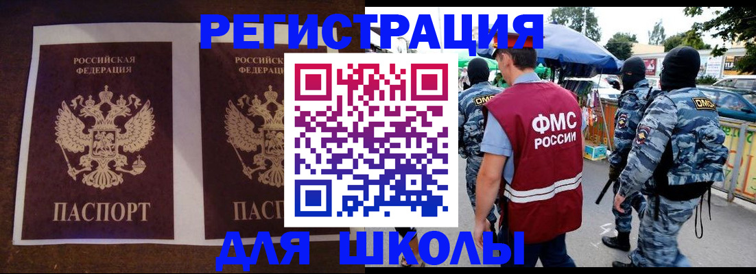 прописка законно в Благовещенске