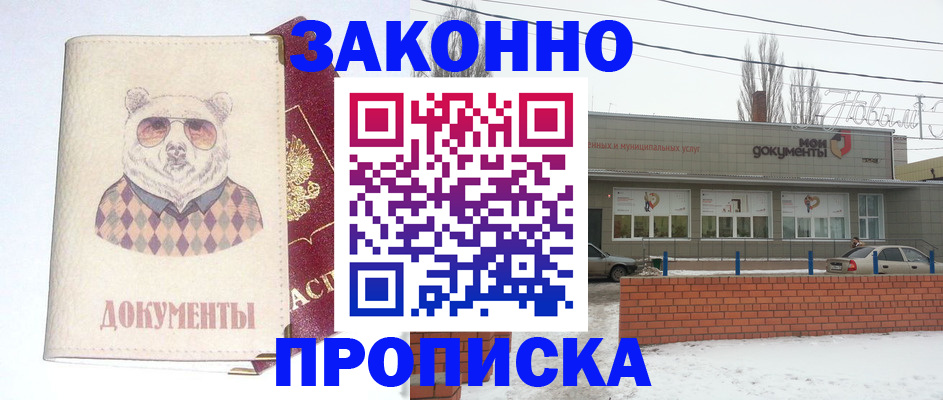 где прописаться в Благовещенске