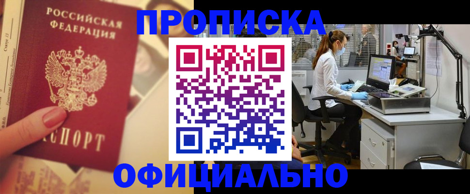 временная регистрация гарантия в Благовещенске