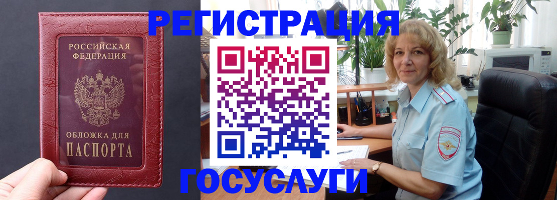 миграционный учет в Благовещенске