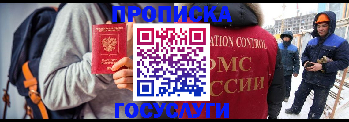 миграционный учет в Благовещенске